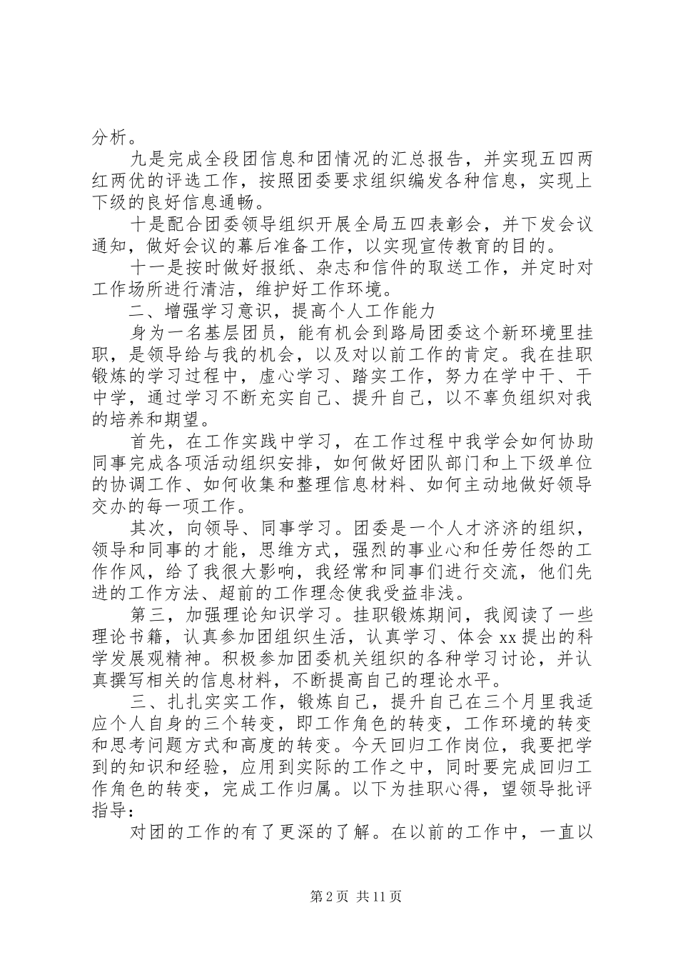 第一篇：挂职锻炼汇报总结_第2页