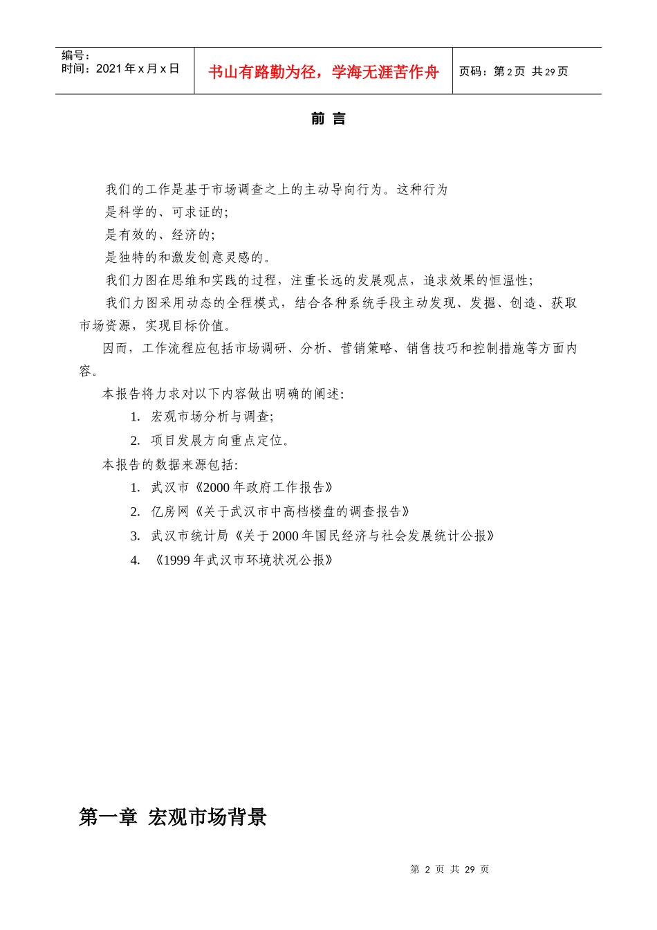 武昌·丰泽苑项目思路报告(1)_第2页