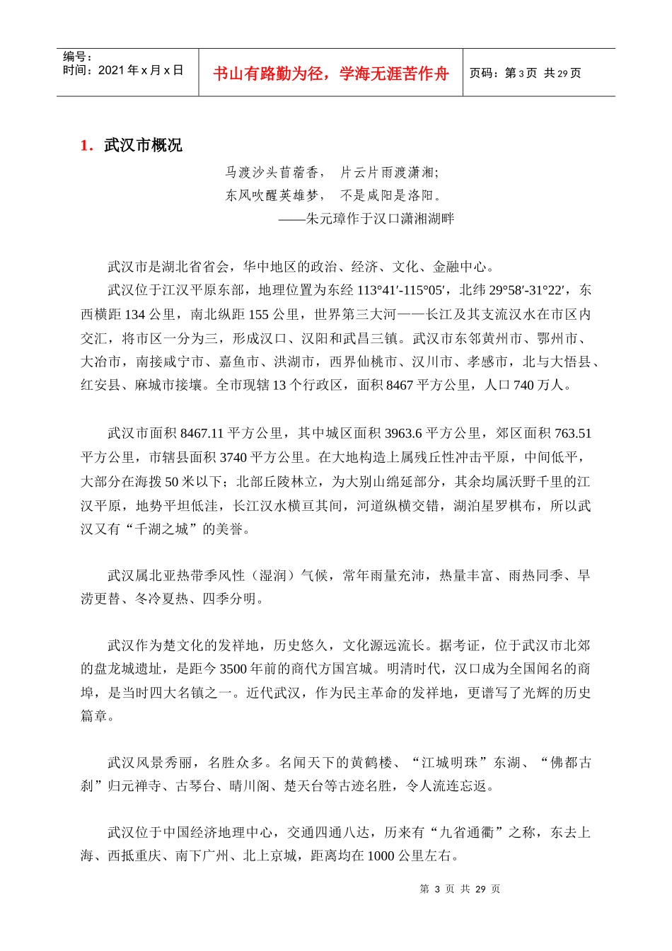 武昌·丰泽苑项目思路报告(1)_第3页
