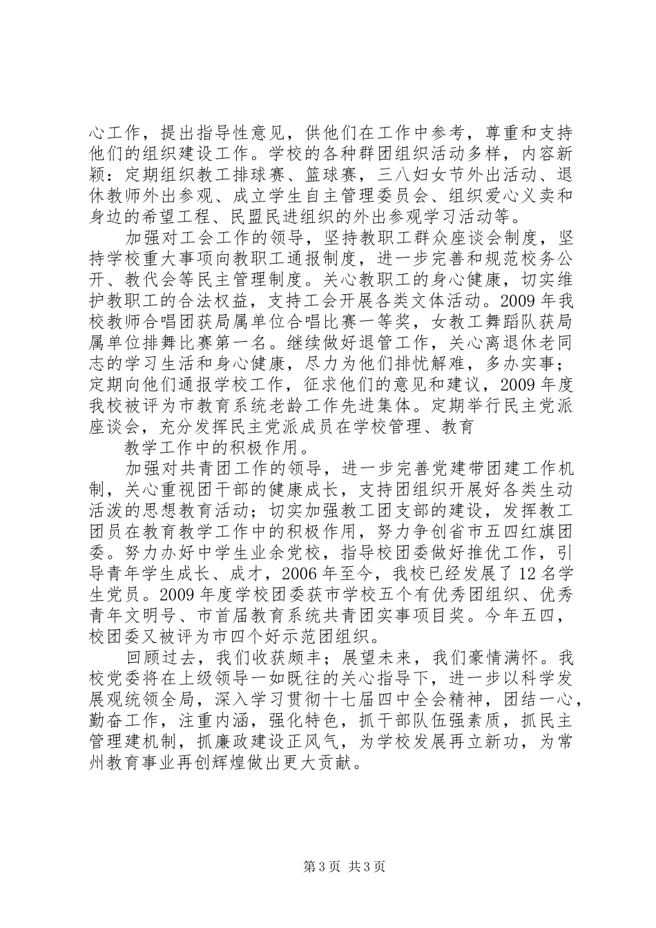 郊北中学党建工作总结_第3页