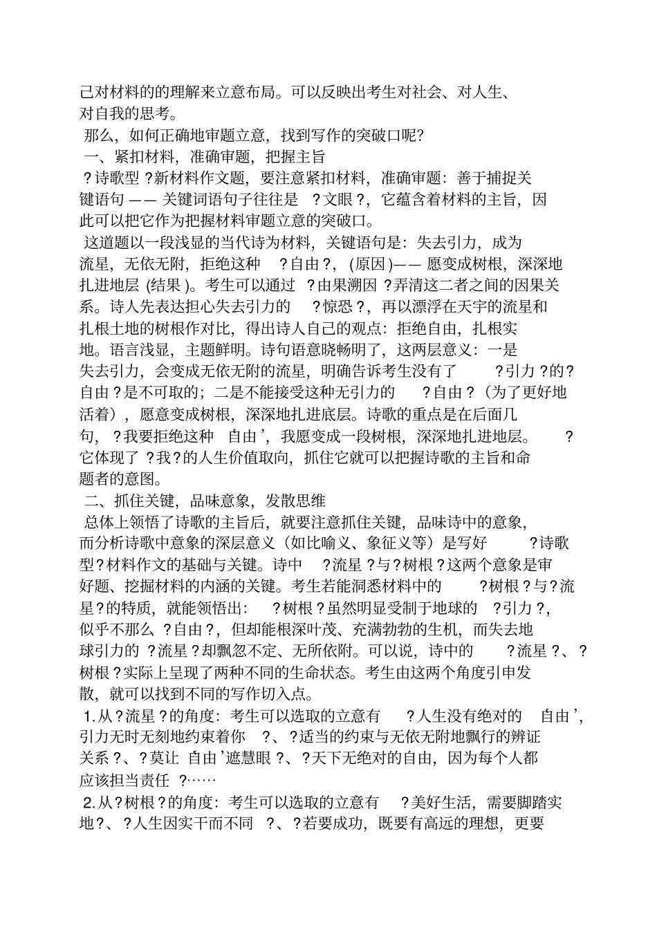 2013福建高考作文范文_第2页