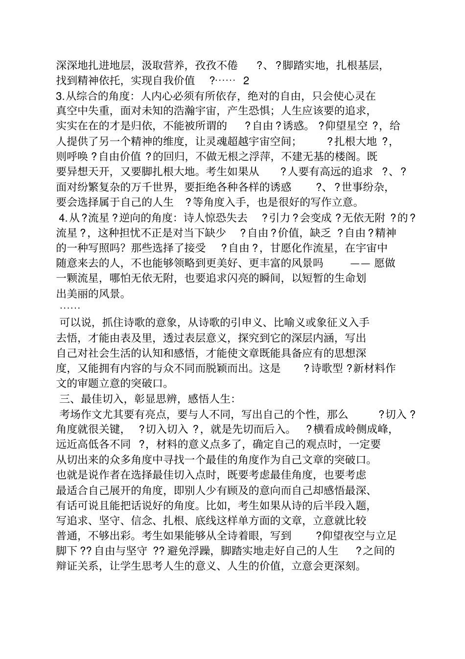 2013福建高考作文范文_第3页