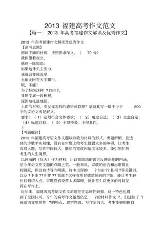 2013福建高考作文范文