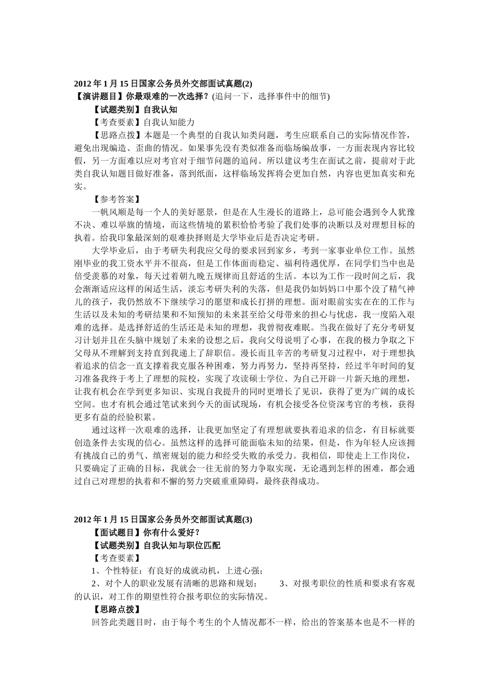 人力资源-XXXX国家公务员面试真题_第2页