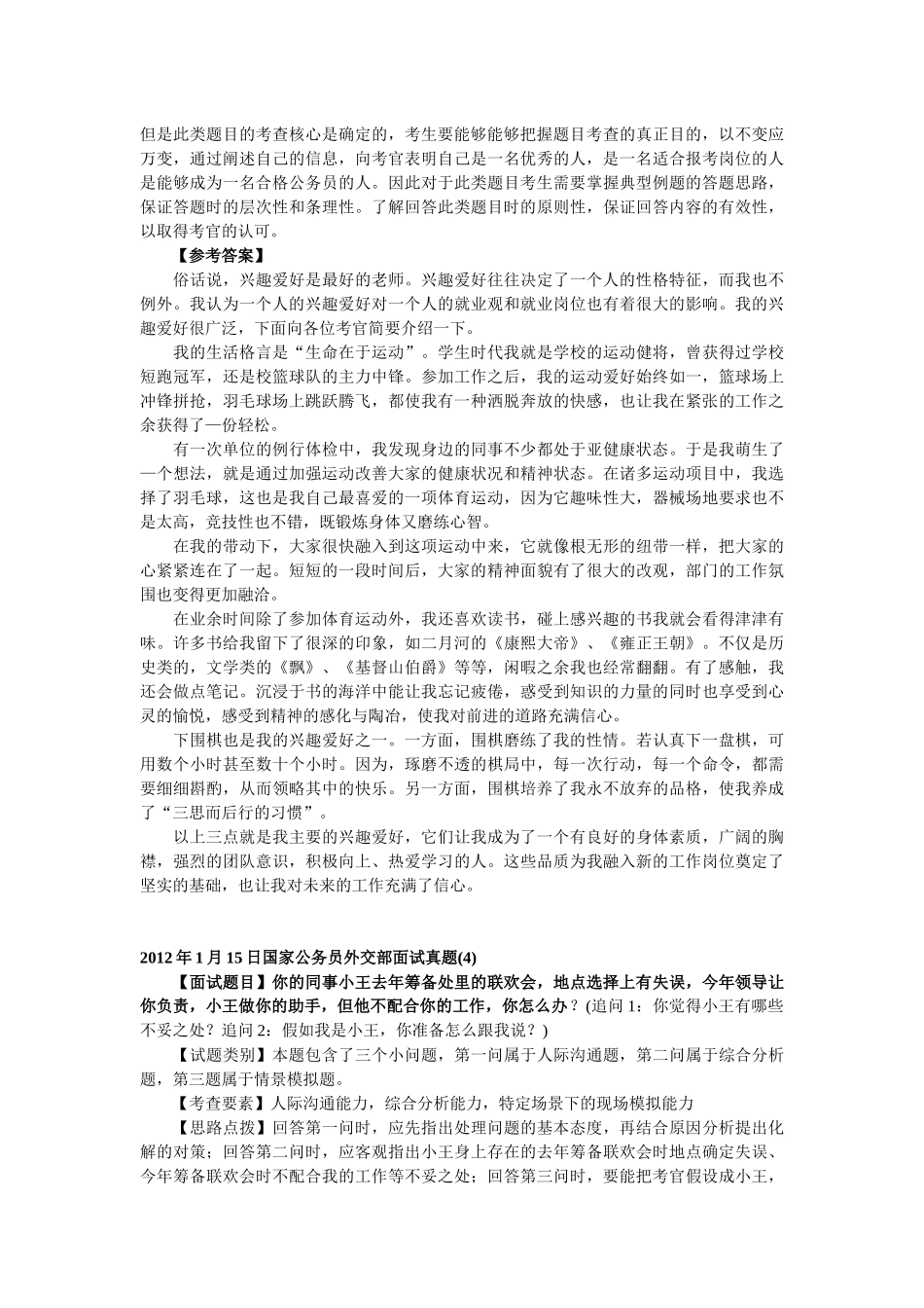 人力资源-XXXX国家公务员面试真题_第3页