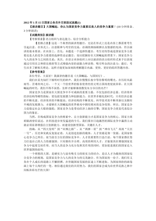 人力资源-XXXX国家公务员面试真题