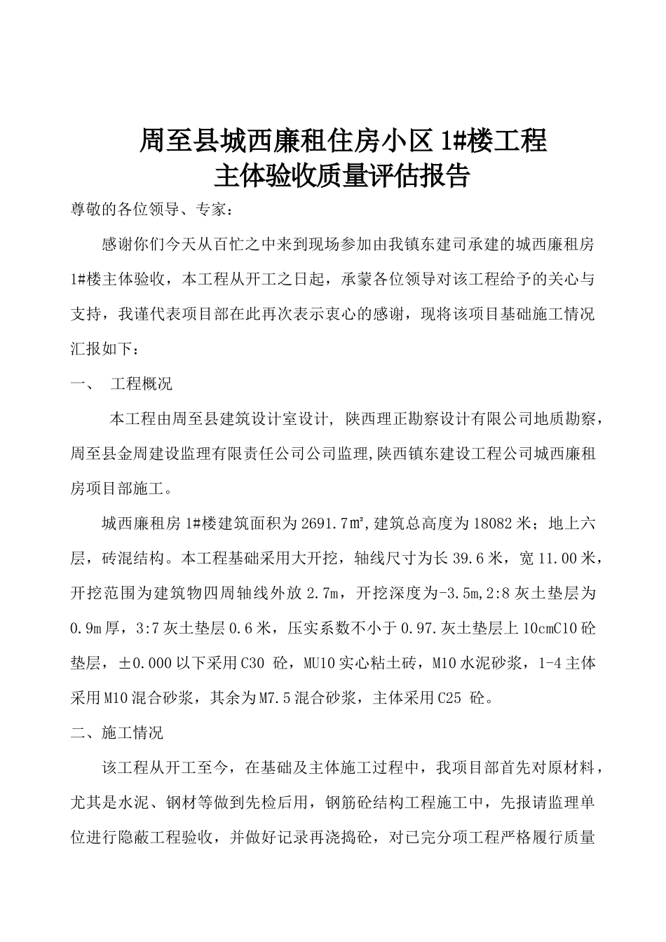 一标基础验收施工方汇报材料_第2页
