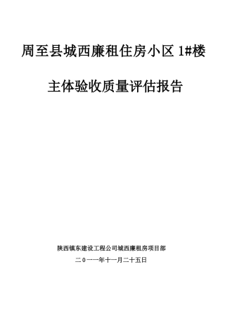 一标基础验收施工方汇报材料