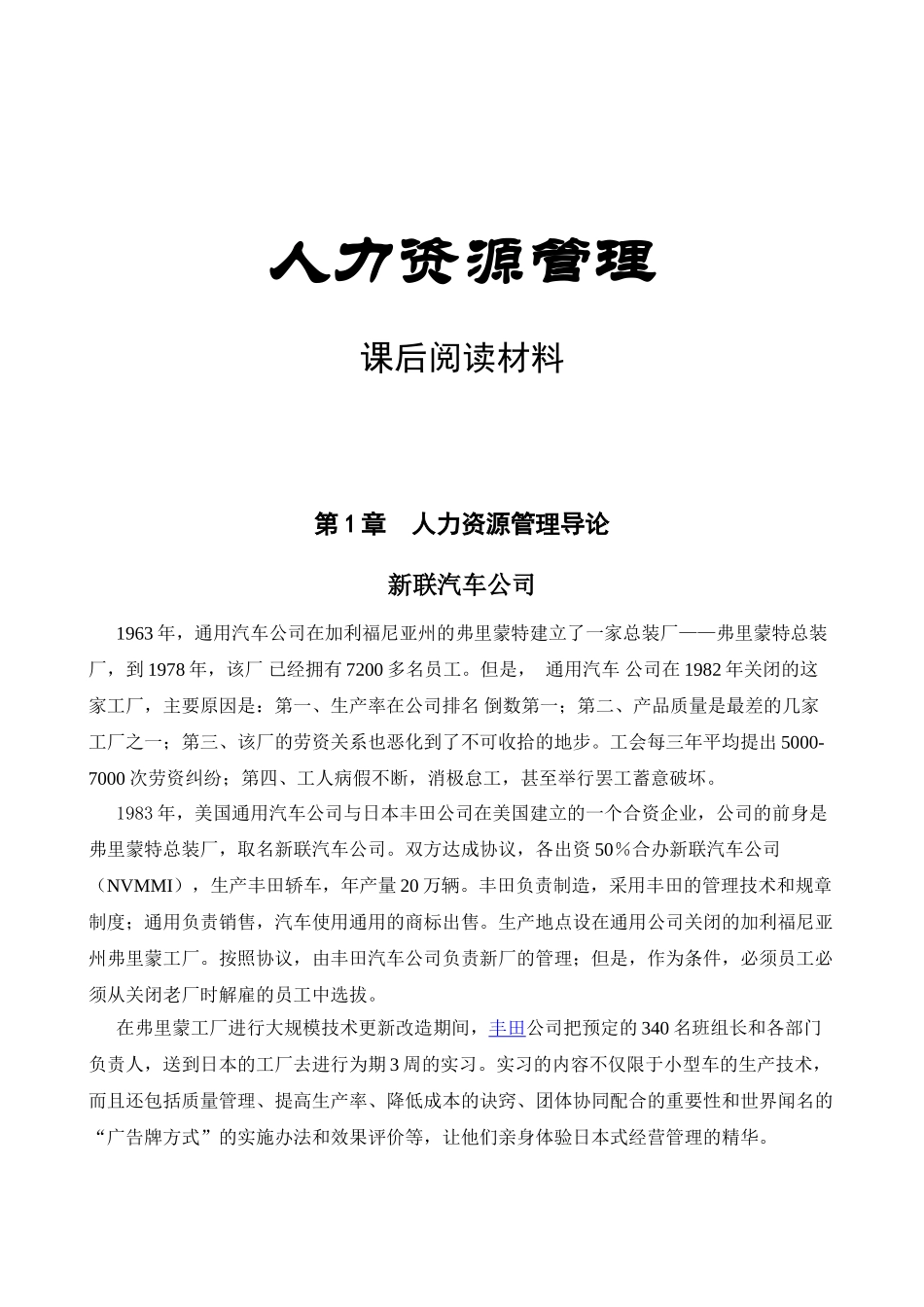 人力资源管理的基本导论_第1页