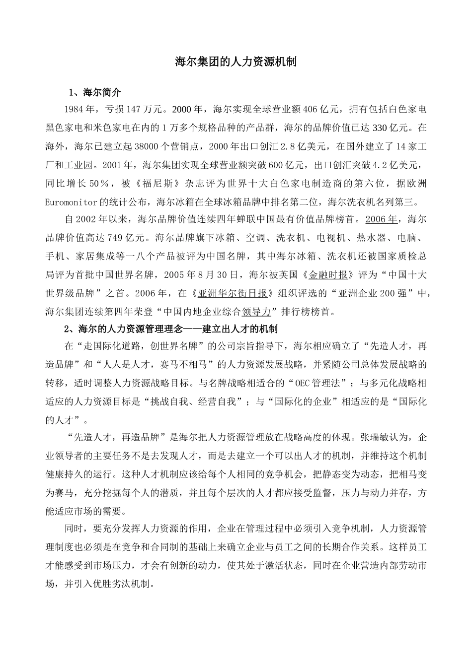 人力资源管理的基本导论_第3页