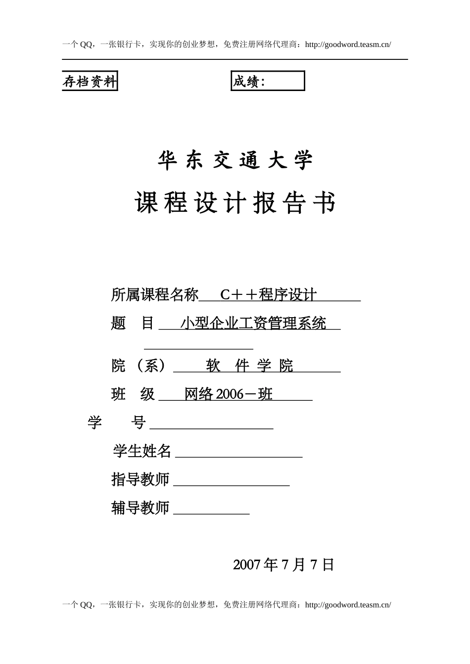 毕业设计-小型企业工资管理系统_第1页