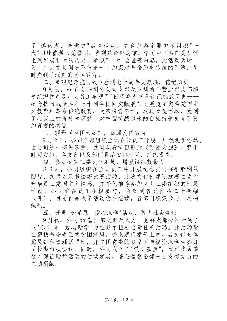 纪念抗战胜利70周年活动总结_第2页