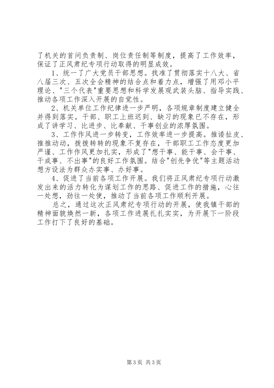 禁酒除患、正风肃纪问卷统计分析总结_2_第3页