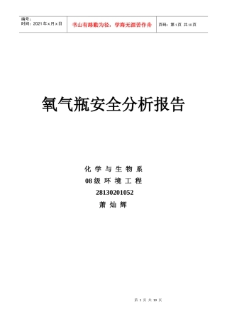 氧气瓶安全风险事故树分析(2