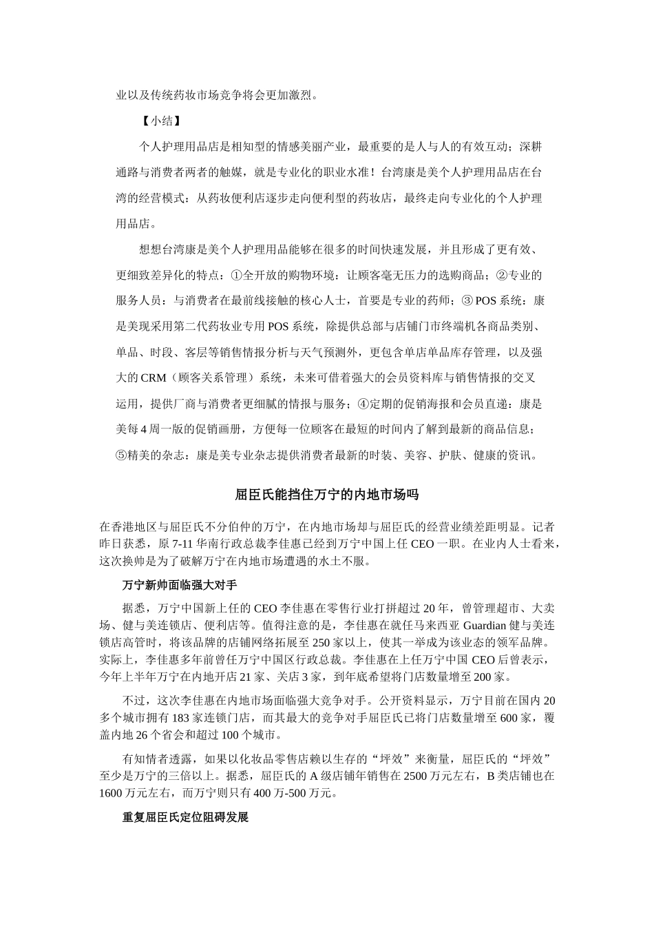 人力资源-PEST分析是指宏观环境的分析_第2页