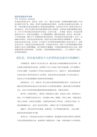 人力资源-PEST分析是指宏观环境的分析