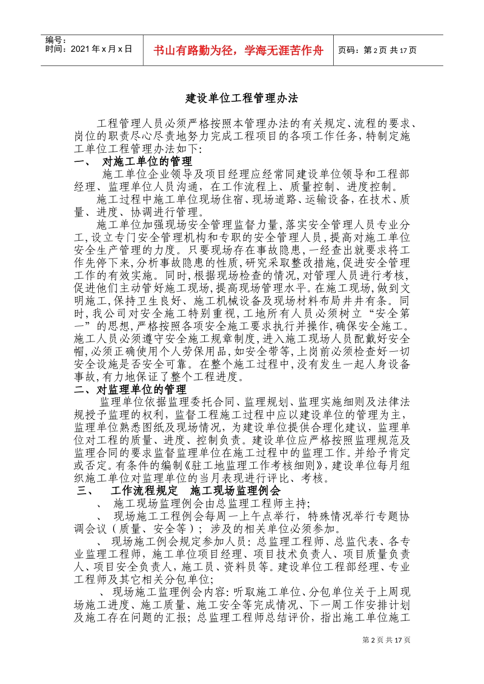 水利工程项目法人质量管理制度(DOC32页)_第2页