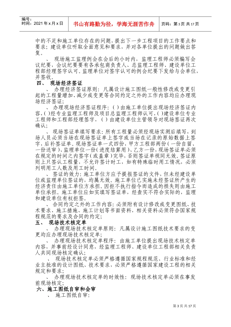 水利工程项目法人质量管理制度(DOC32页)_第3页