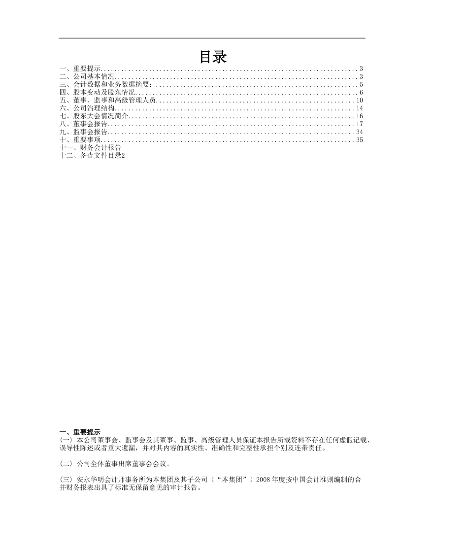 江西某公司某年度财务报告分析_第2页