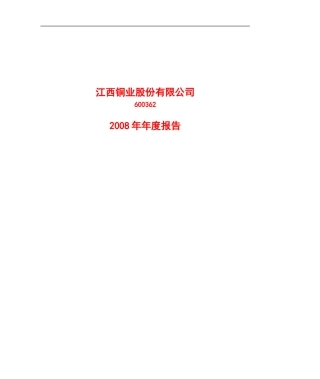 江西某公司某年度财务报告分析