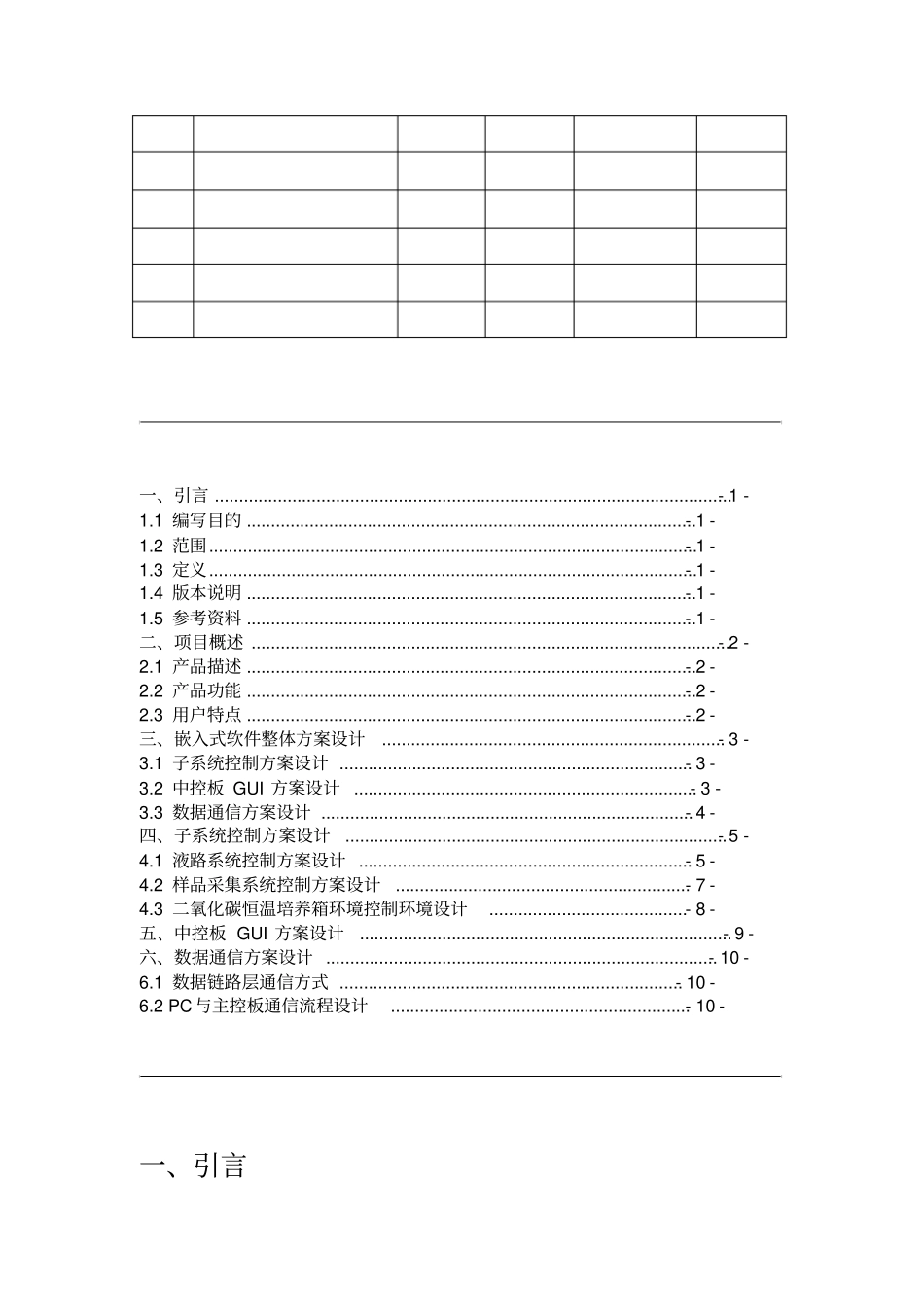 仪器软件方案设计说明书_第2页