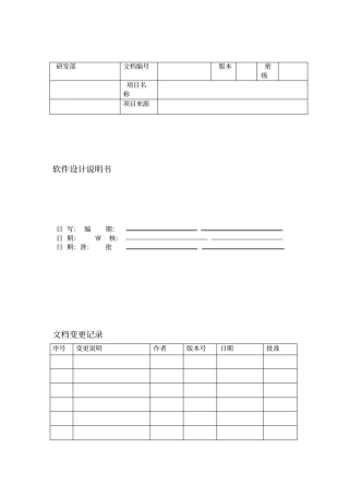 仪器软件方案设计说明书