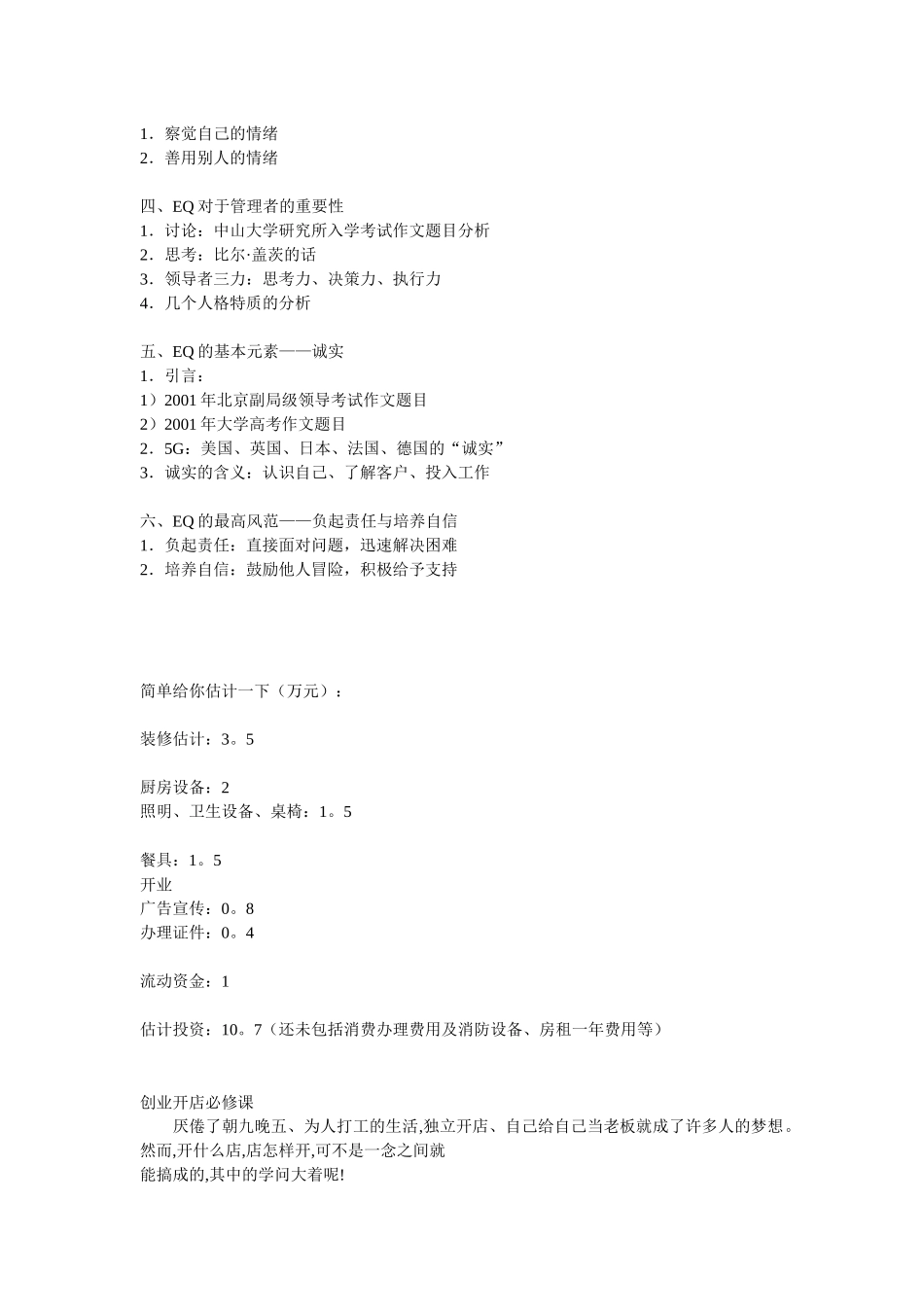 企业管理者的情商概述_第2页