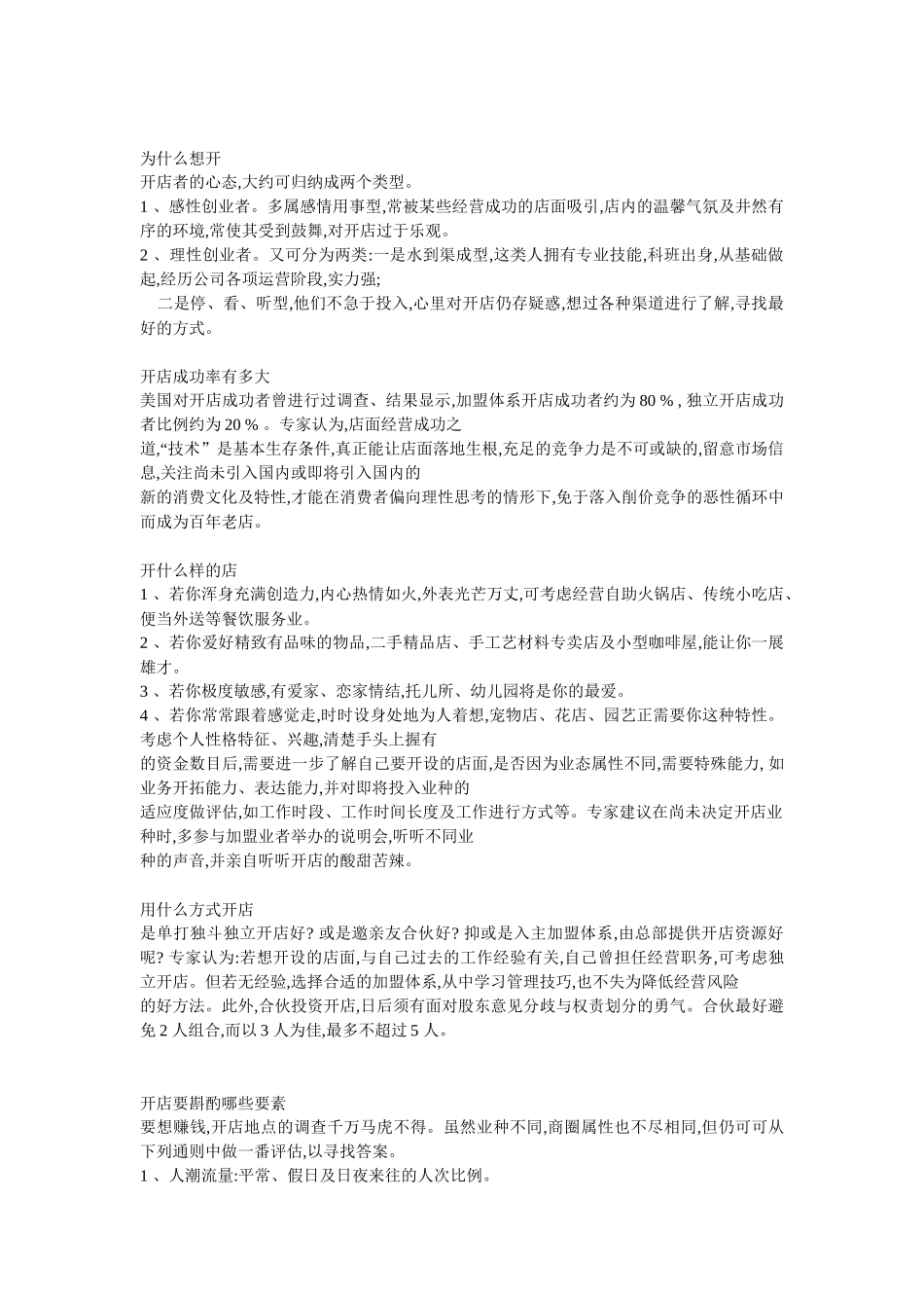 企业管理者的情商概述_第3页