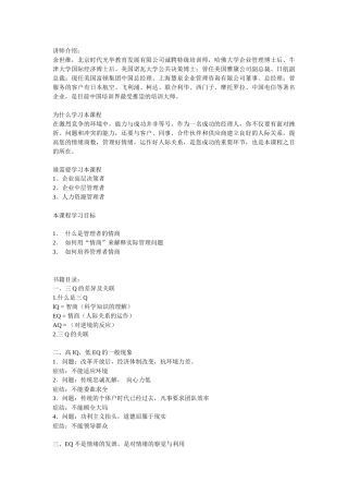 企业管理者的情商概述