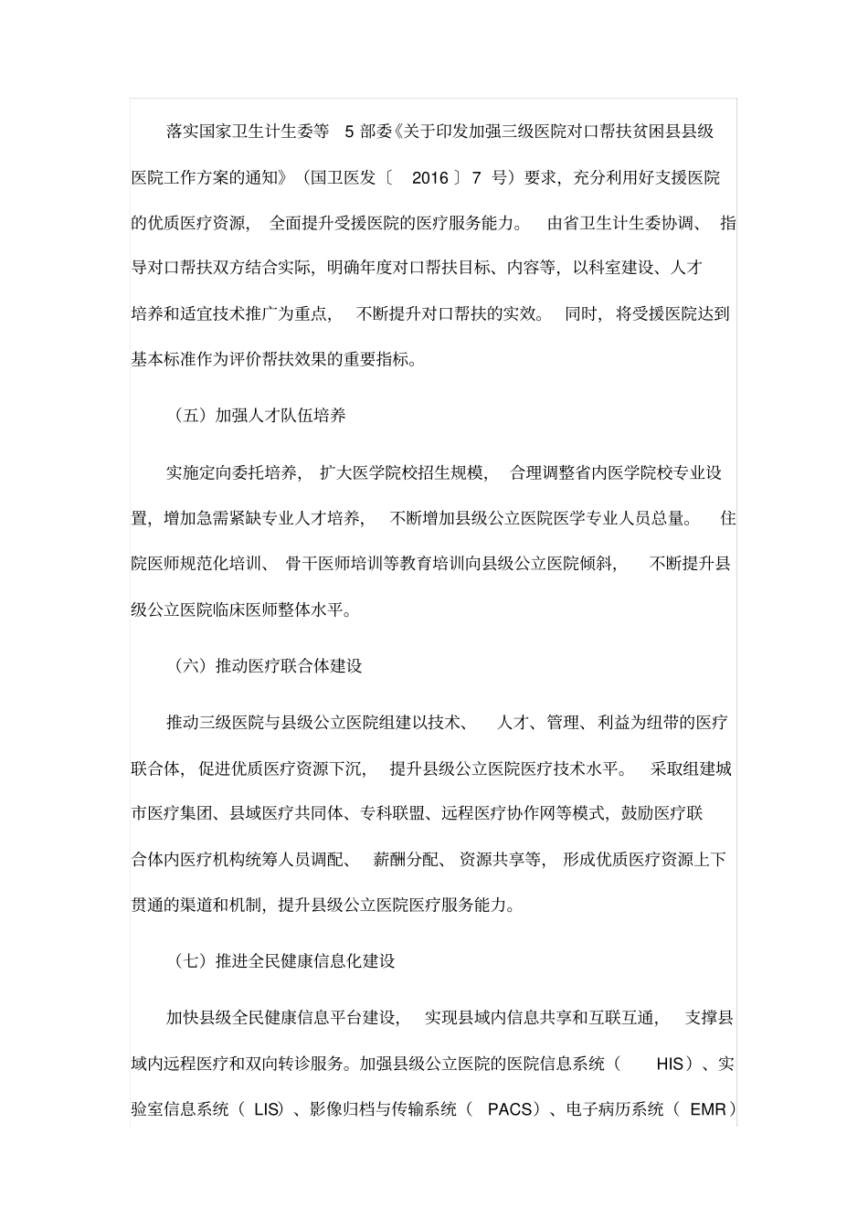 云南省县级公立医院提质达标晋级行动计划_第3页