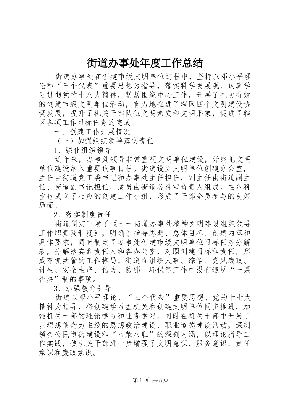 街道办事处年度工作总结 (35)_第1页
