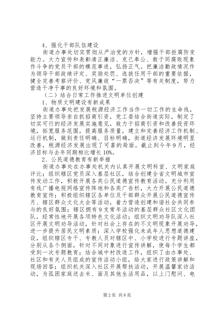街道办事处年度工作总结 (35)_第2页