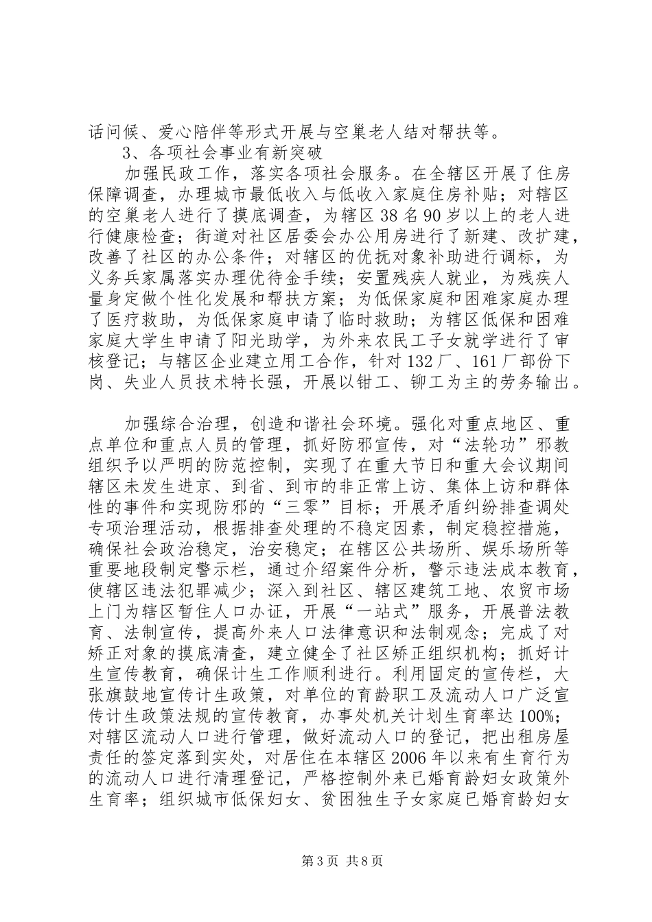 街道办事处年度工作总结 (35)_第3页