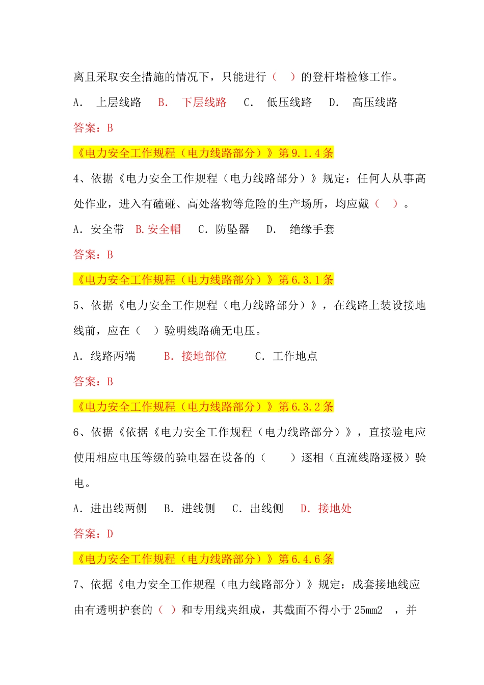 人力资源-(配电B种)广西电网公司XXXX年施工承包商人员入网作业资_第2页