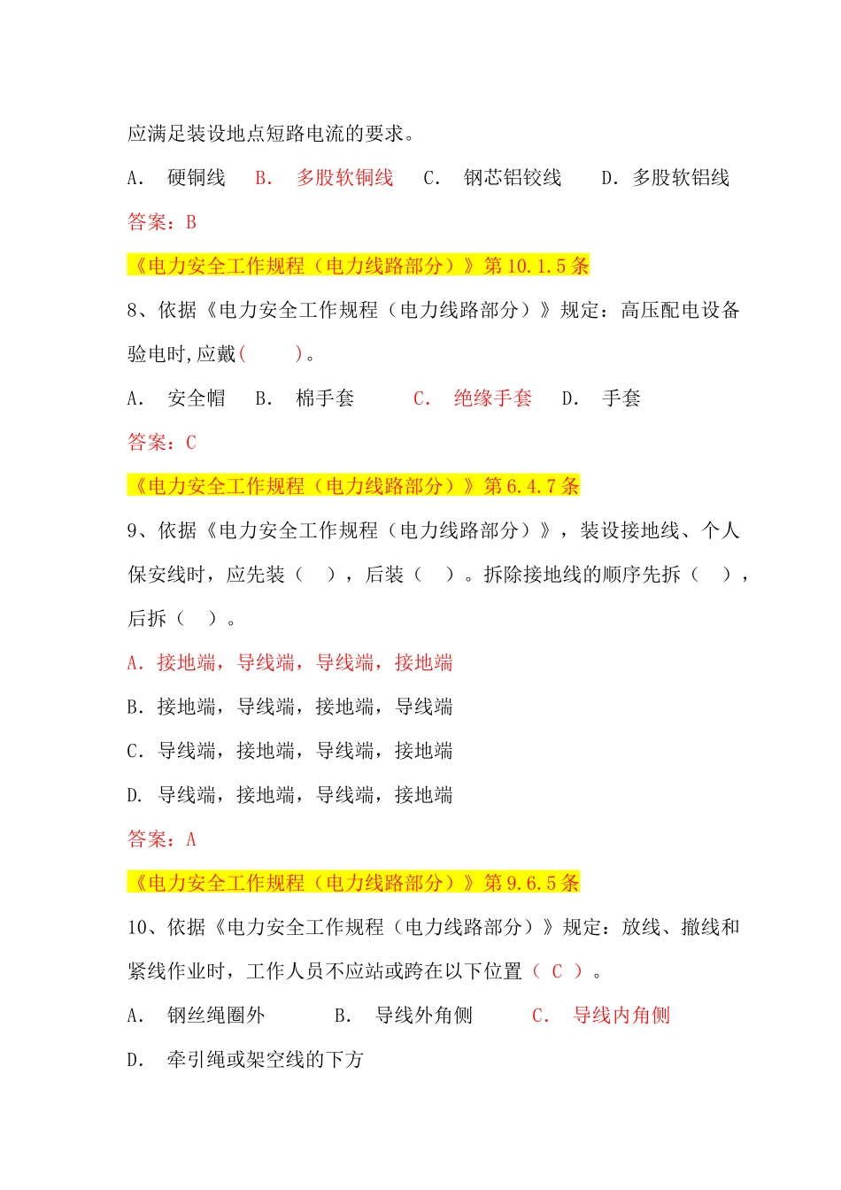 人力资源-(配电B种)广西电网公司XXXX年施工承包商人员入网作业资_第3页