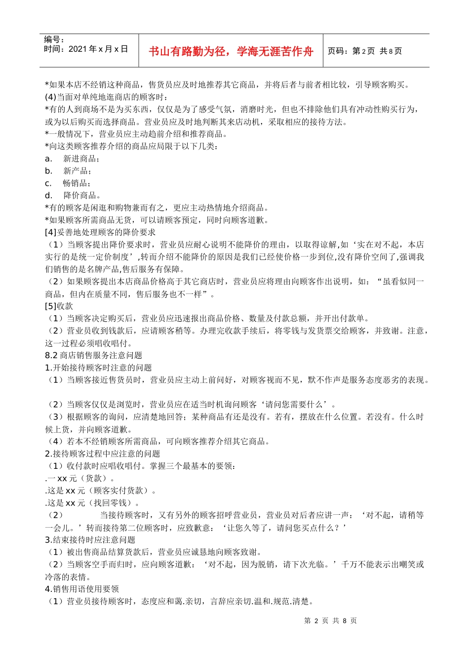 森道家居管理规章制度_第2页