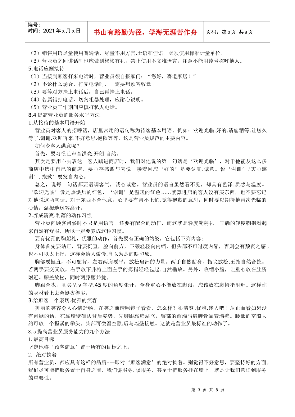 森道家居管理规章制度_第3页