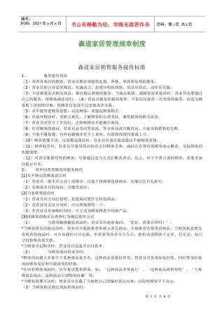 森道家居管理规章制度