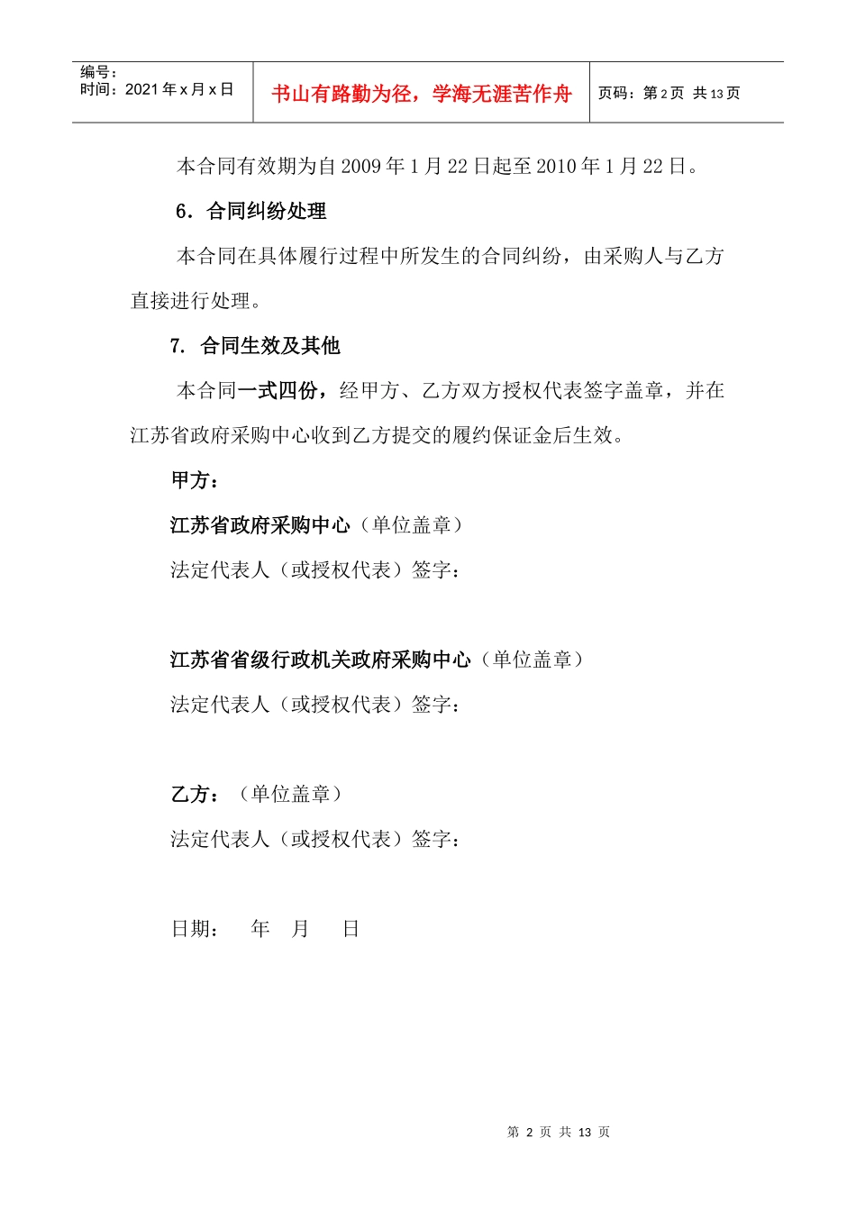 江苏省政府采购汽车协议供货采购合同_第2页