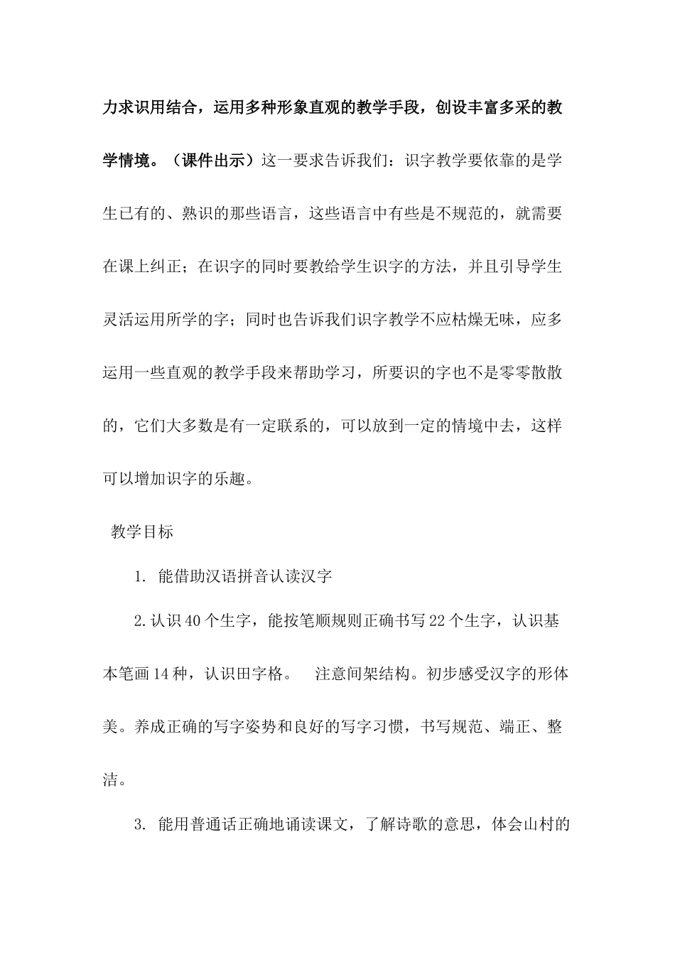 人力资源-5李桂军培训稿-识字单元1讲稿_第2页