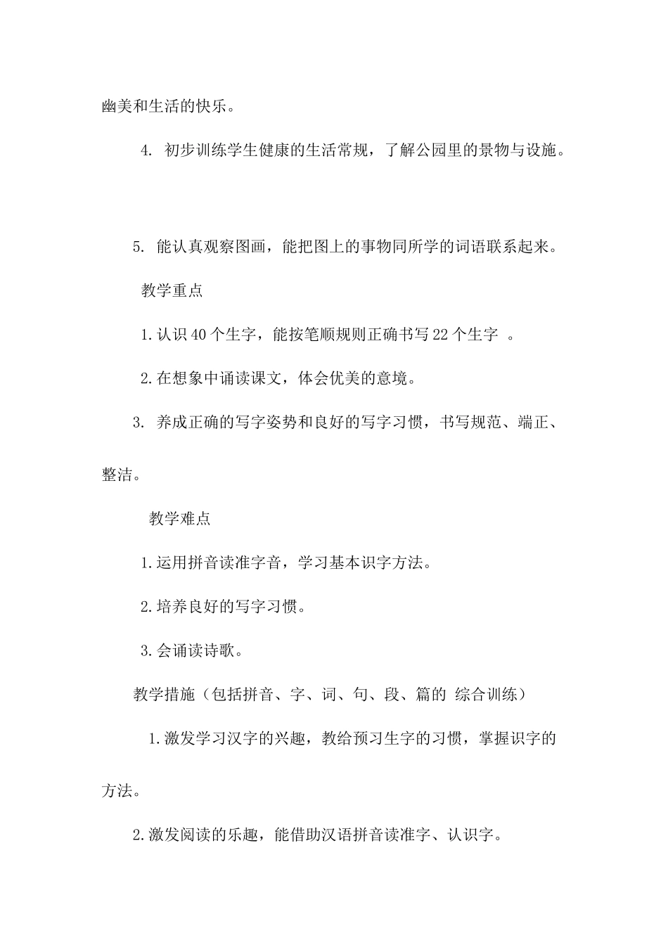 人力资源-5李桂军培训稿-识字单元1讲稿_第3页