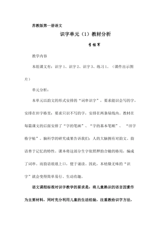 人力资源-5李桂军培训稿-识字单元1讲稿