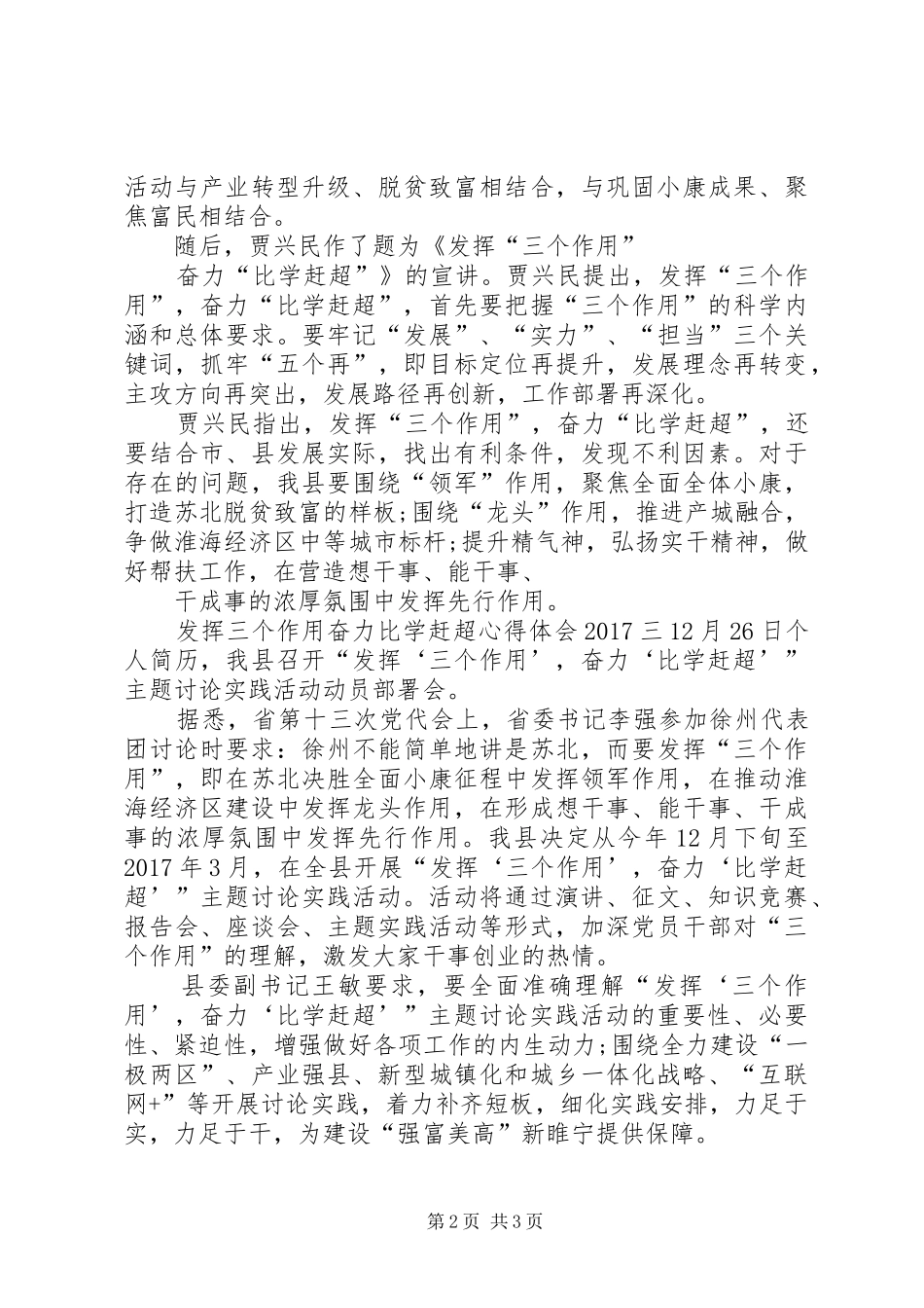 精选发挥三个作用奋力比学赶超心得体会汇总篇_第2页