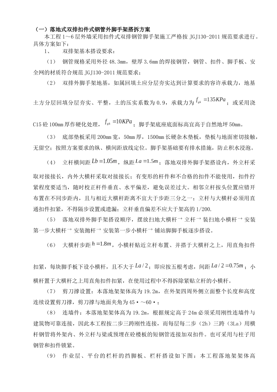 外架搭拆施工方案培训资料_第3页