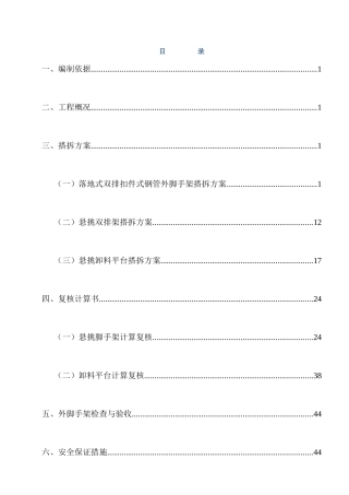 外架搭拆施工方案培训资料