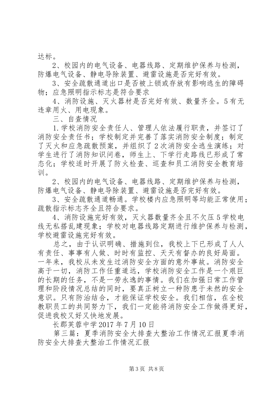 第一小学夏季消防安全排查整治活动工作总结_第3页