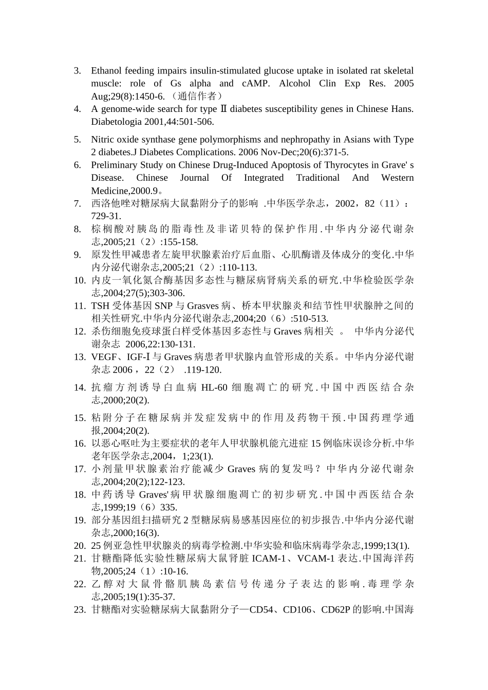 内分泌科赵家军教授简历_第3页