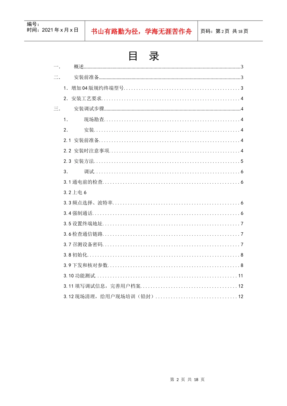 江苏省电力公司负荷管理终端安装调试手册_第2页