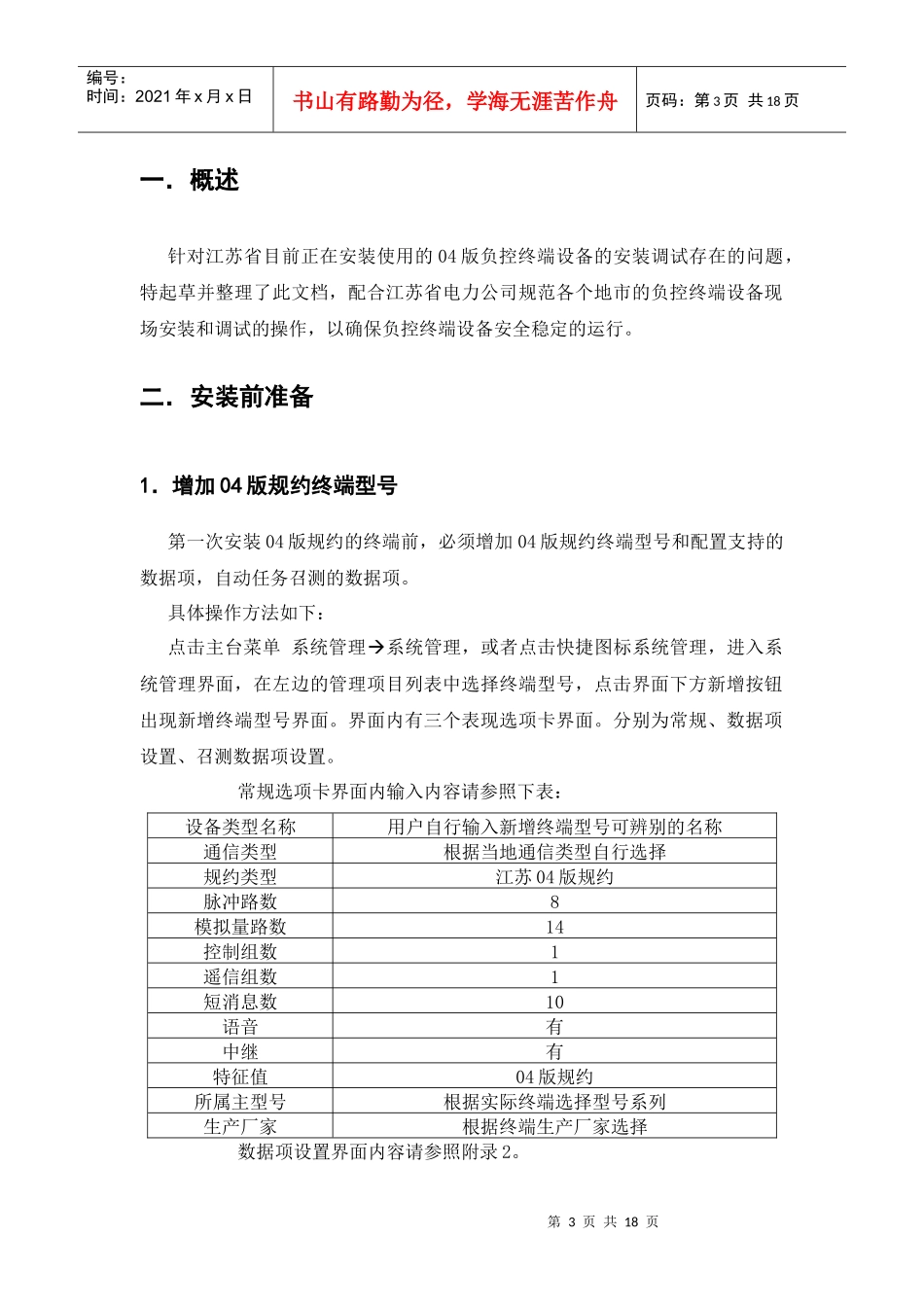 江苏省电力公司负荷管理终端安装调试手册_第3页