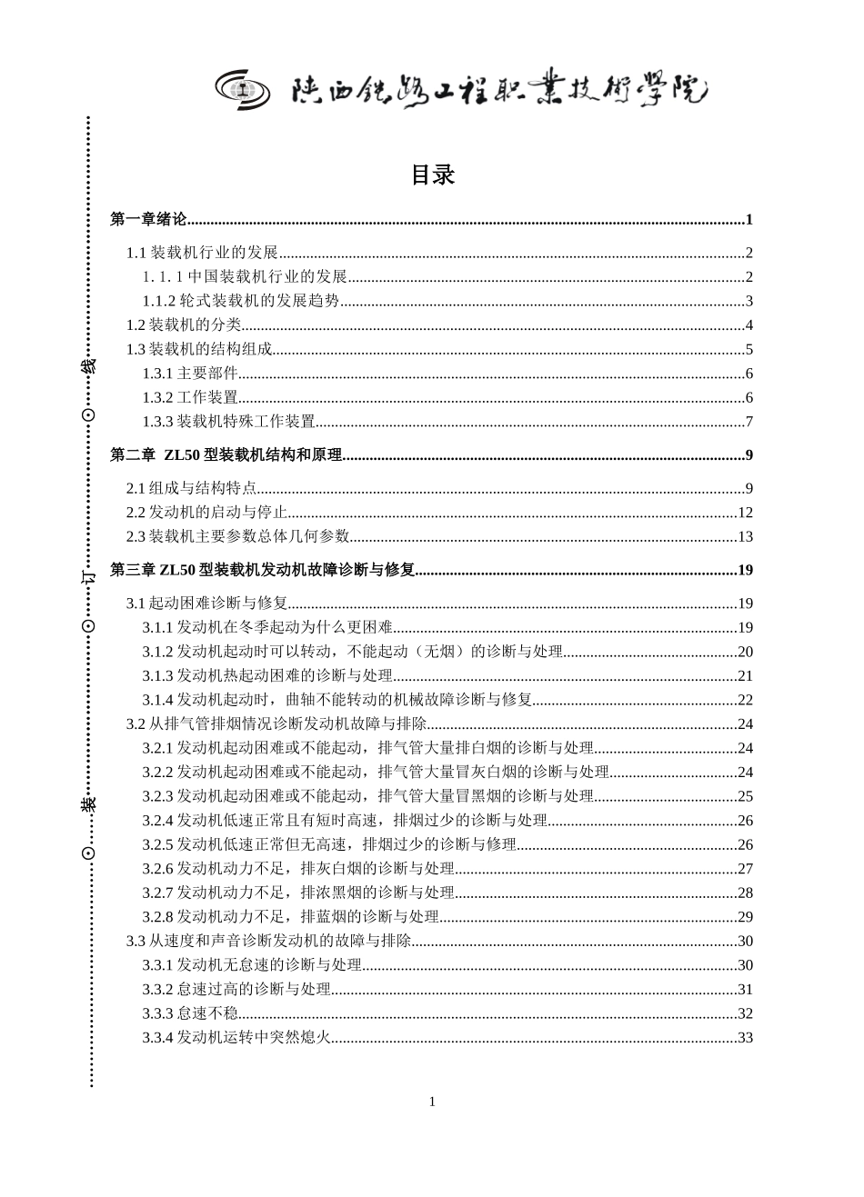 毕业设计_ZL50型装载机发动机常见故障排除与诊断_第3页